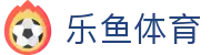 leyu-乐鱼官方网站-乐鱼赛事直播入口